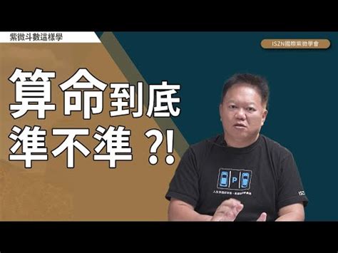 命理學|命理準不準？統計學者告訴你 – 林聖軒醫師/博士